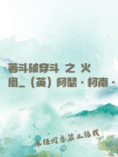 帶著斗破穿斗羅之異火龍凰